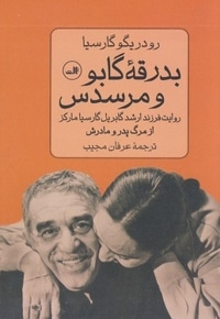 بدرقه گابو و مرسدس